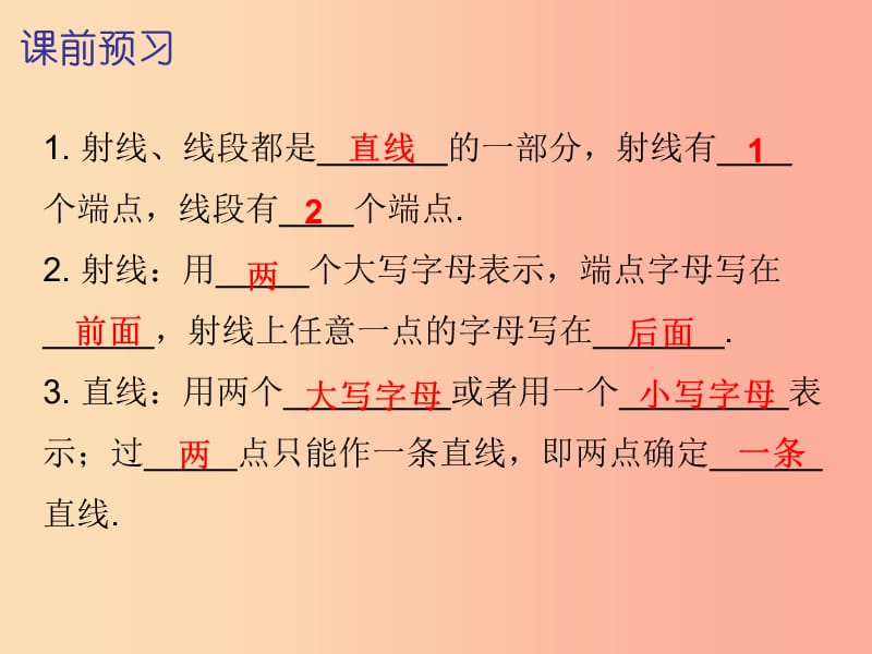 2019秋七年级数学上册第四章几何图形初步4.2直线射线线段第1课时直线射线线段一内文课件 新人教版.ppt_第2页