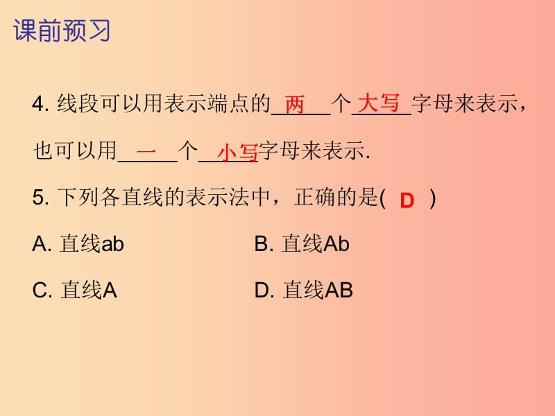 2019秋七年级数学上册第四章几何图形初步4.2直线射线线段第1课时直线射线线段一内文课件 新人教版.ppt_第3页