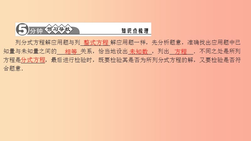 八年级数学下册 16.3 可化为一元一次方程的分式方程 第2课时 列分式方程解应用题课件 华东师大版.ppt_第2页