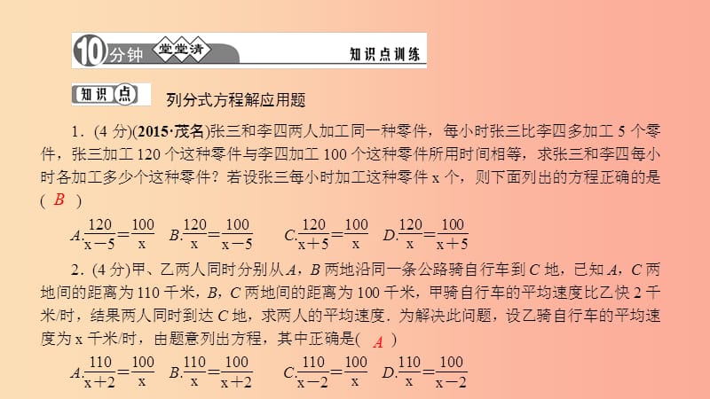 八年级数学下册 16.3 可化为一元一次方程的分式方程 第2课时 列分式方程解应用题课件 华东师大版.ppt_第3页