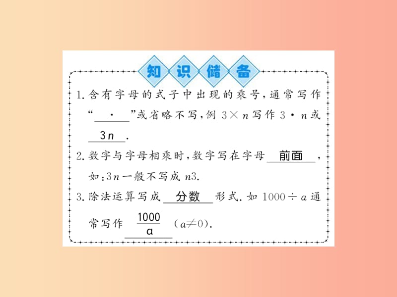 2019秋七年级数学上册 第3章 整式的加减 3.1 列代数式 第1课时 用字母表示数习题课件（新版）华东师大版.ppt_第2页