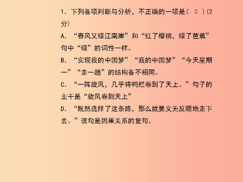 （黄冈专版）2019年九年级语文上册 专题复习5 语法课件 新人教版.ppt_第2页