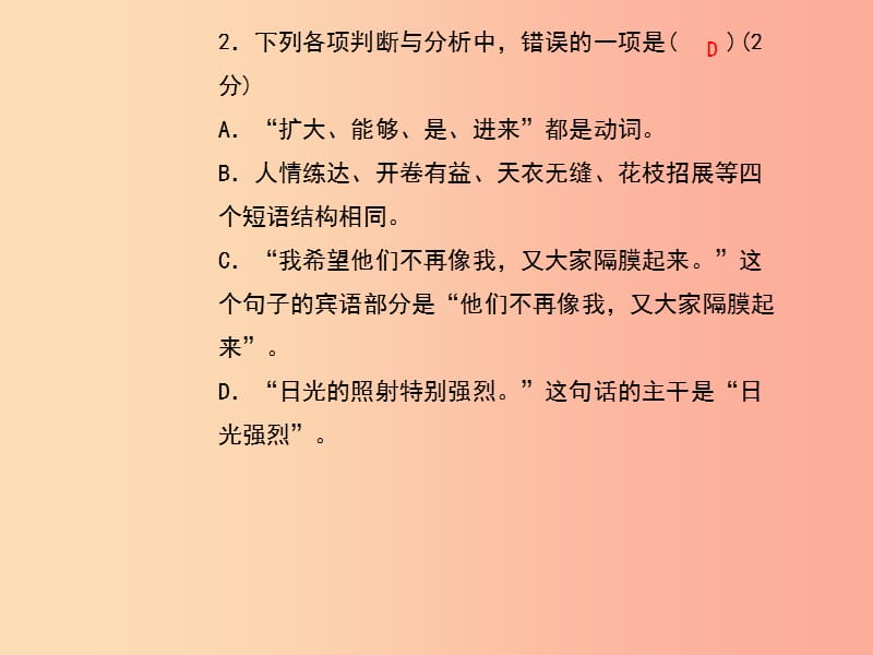 （黄冈专版）2019年九年级语文上册 专题复习5 语法课件 新人教版.ppt_第3页