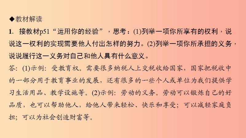 八年级道德与法治下册第二单元理解权利义务第四课公民义务第2框依法履行义务习题课件新人教版.ppt_第3页