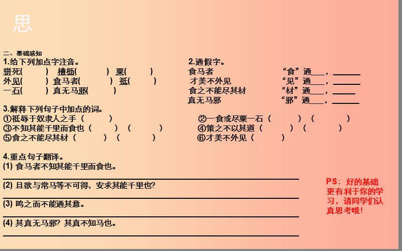 湖北省八年级语文上册 第六单元 19 马说课件 鄂教版.ppt_第3页