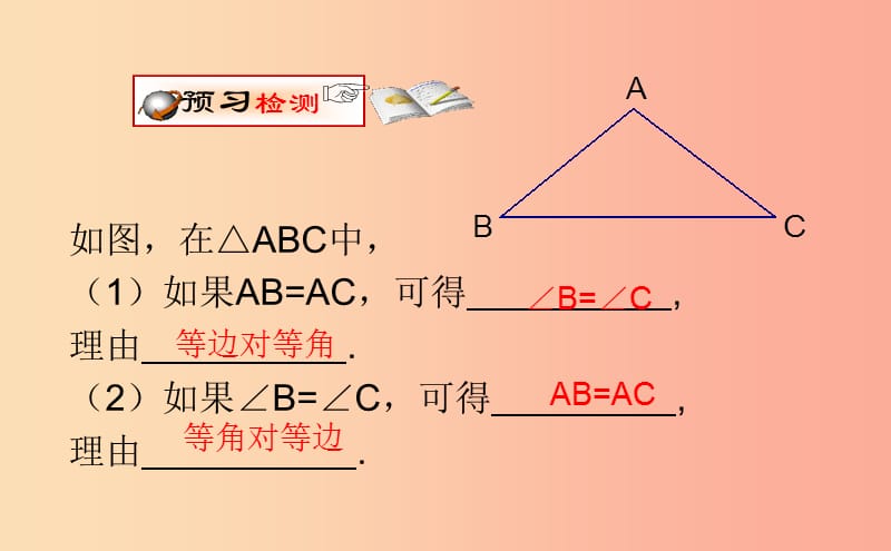 八年级数学上册 第五章 几何证明初步 5.6.1 几何证明举例课件 （新版）青岛版.ppt_第3页