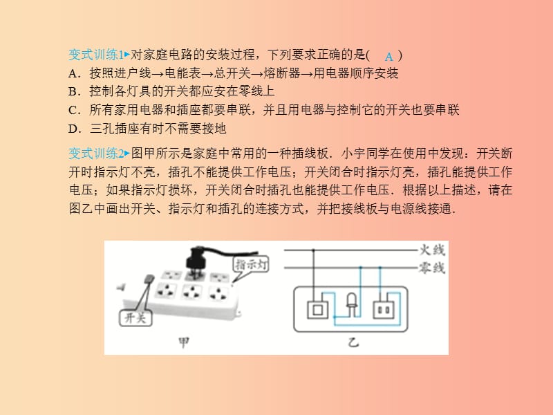 山东省青岛市2019年中考物理总复习 九年级 第18讲 生活用电课件.ppt_第3页