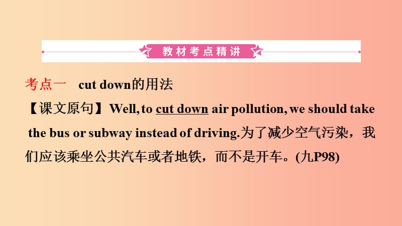 河北省2019年中考英语总复习第21课时九全Units13_14课件人教新目标版.ppt_第2页