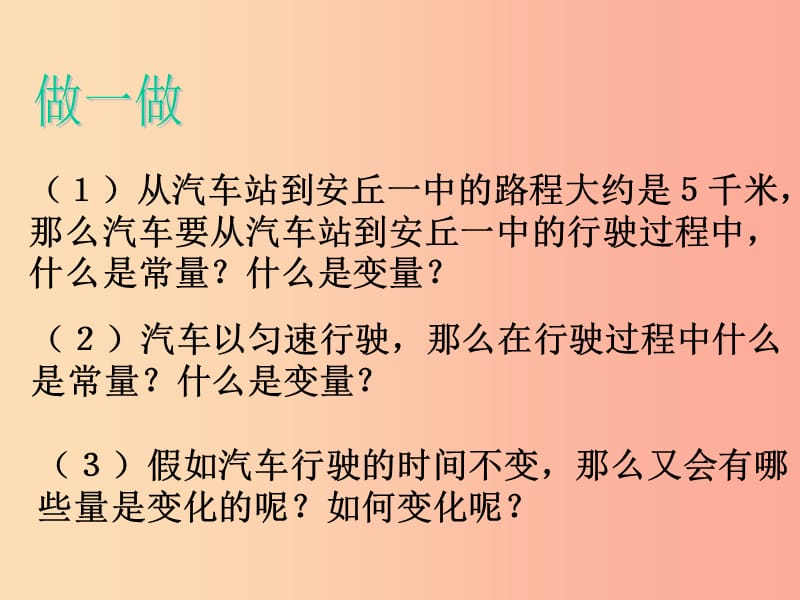 七年级数学上册 第五章 代数式与函数的初步认识 5.4 生活中的常量与变量（2）图像表格的信息读取课件 （新版）青岛版.ppt_第2页