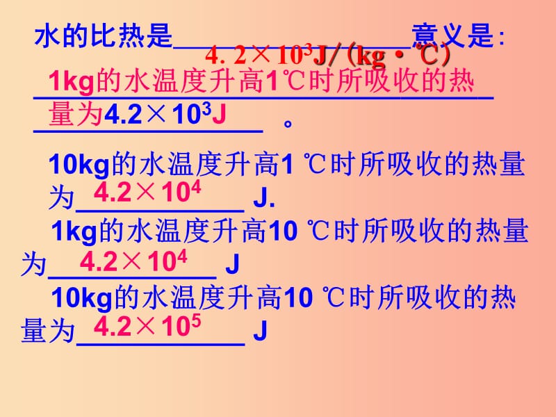 江苏省九年级物理上册 12.3物质的比热容课件2（新版）苏科版.ppt_第3页