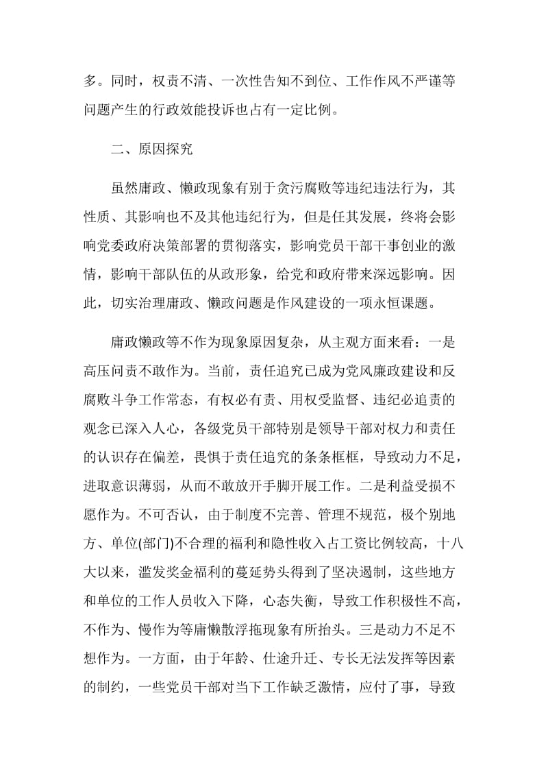 党员干部懒政问题调查报告.doc_第2页