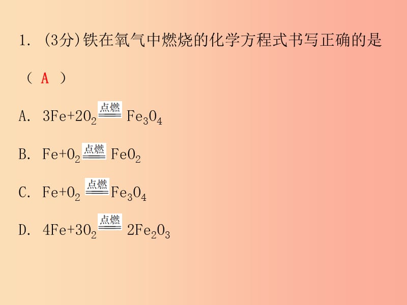 2019秋九年级化学上册 第五单元 化学方程式 课题2 如何正确书写化学方程式（小测本）课件 新人教版.ppt_第2页