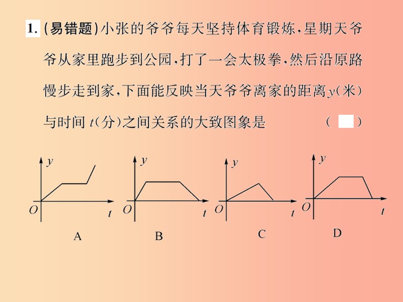 八年级数学下册 第19章 一次函数 19.1 函数 19.1.2 函数的图象 第2课时 函数的表示方法课后作业 .ppt_第2页