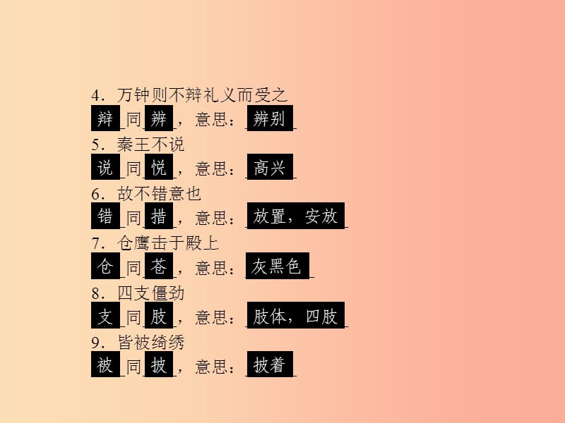 （达州专版）2019中考语文 九下 四 文言文的基础归纳与复习课件.ppt_第2页