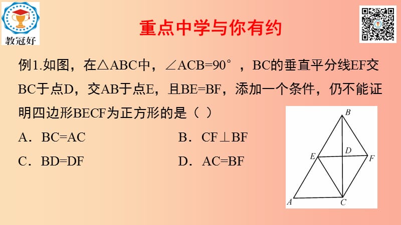 八年级数学下册 第一部分 基础知识篇 第11课 正方形例题课件 （新版）浙教版.ppt_第1页