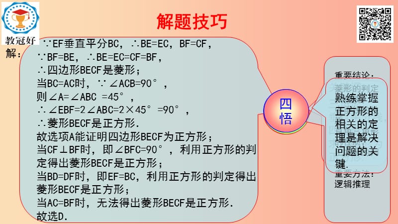 八年级数学下册 第一部分 基础知识篇 第11课 正方形例题课件 （新版）浙教版.ppt_第2页