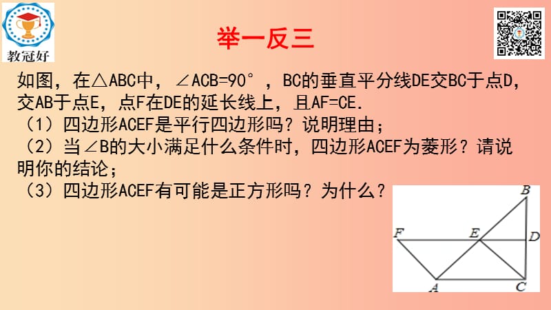 八年级数学下册 第一部分 基础知识篇 第11课 正方形例题课件 （新版）浙教版.ppt_第3页