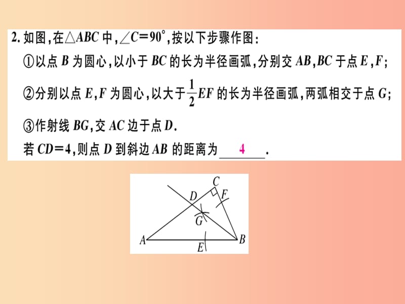 广东省2019年秋八年级数学上册 第十二章 全等三角形 第6课时 角的平分线的性质（1）习题课件 新人教版.ppt_第3页