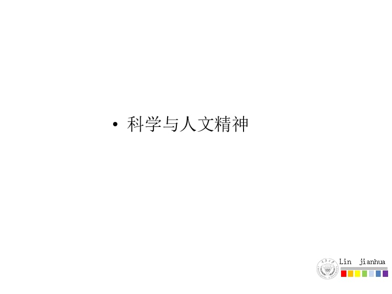 林校长在学校2012年新春团拜会上主题报告的.ppt_第2页