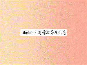 廣西2019秋九年級英語下冊 Module 3 Life now and then寫作指導(dǎo)及示范習(xí)題課件 外研版.ppt