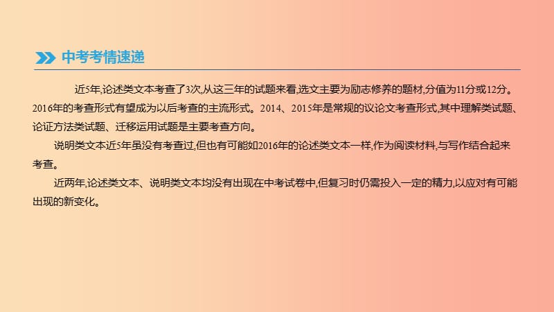 （江西专用）2019中考语文高分一轮 专题09 实用类文本阅读课件.ppt_第3页