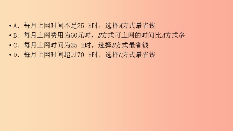 （贵阳专用）2019中考数学总复习 第二部分 热点专题解读 专题一 函数图象问题课件.ppt_第3页