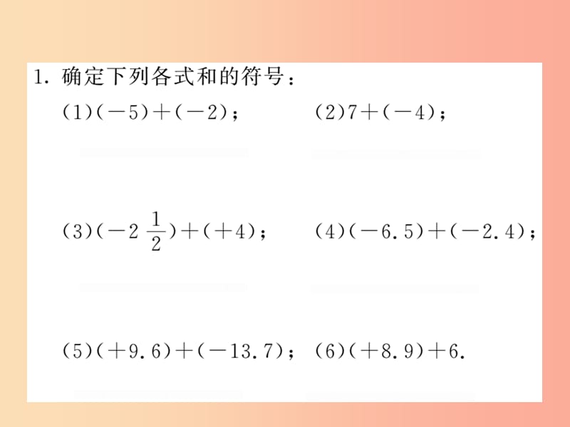 2019秋七年级数学上册基本功训练二有理数的加法课件（新版）北师大版.ppt_第2页