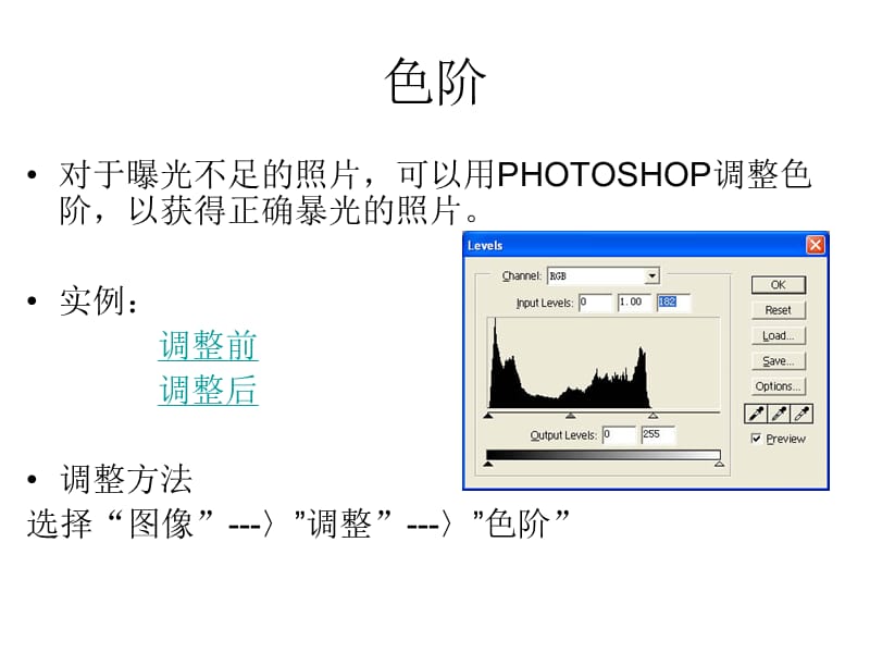 数码照片的后期处理(基础篇).ppt_第3页