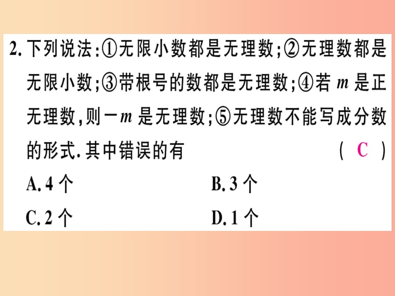 八年级数学上册第十四章实数14.3实数第1课时无理数及实数的概念习题课件新版冀教版.ppt_第3页