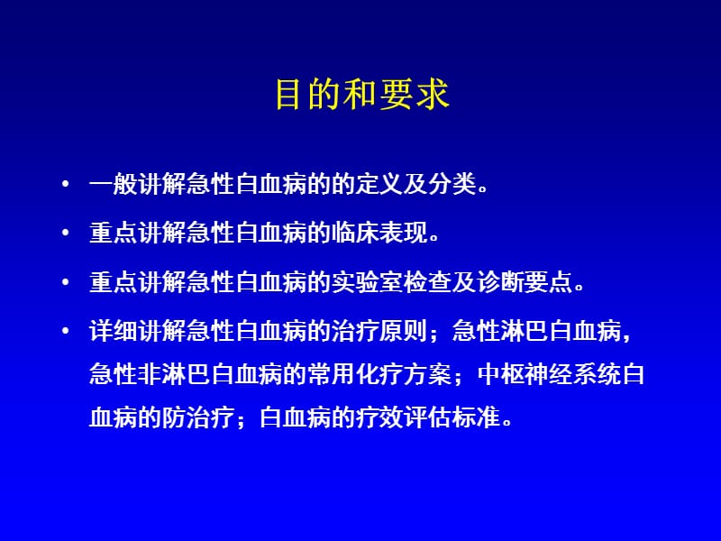 急性白血病(临床医学概要).ppt_第2页