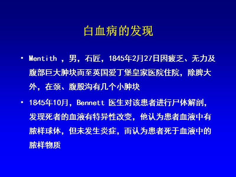 急性白血病(临床医学概要).ppt_第3页