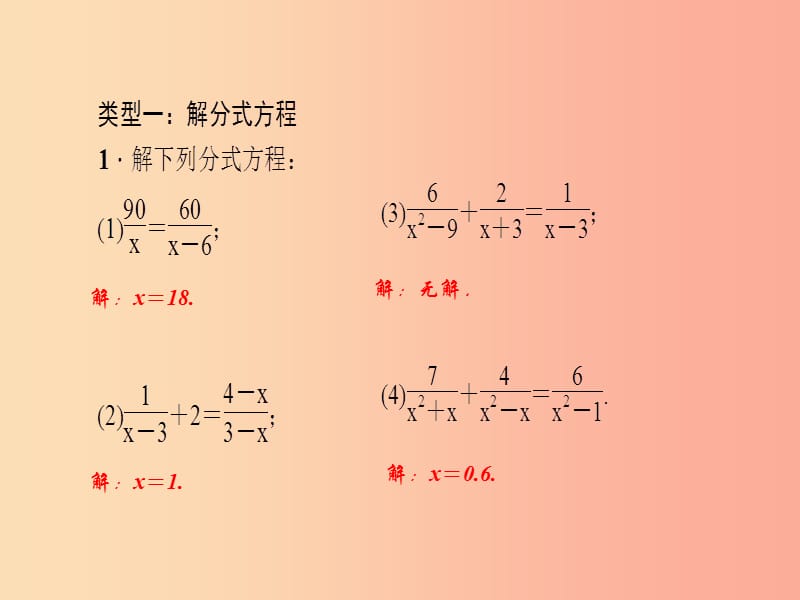 八年级数学上册 第十五章 分式 专题训练（九）分式方程的解法及其应用作业课件 新人教版.ppt_第2页