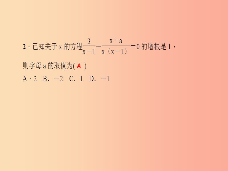 八年级数学上册 第十五章 分式 专题训练（九）分式方程的解法及其应用作业课件 新人教版.ppt_第3页