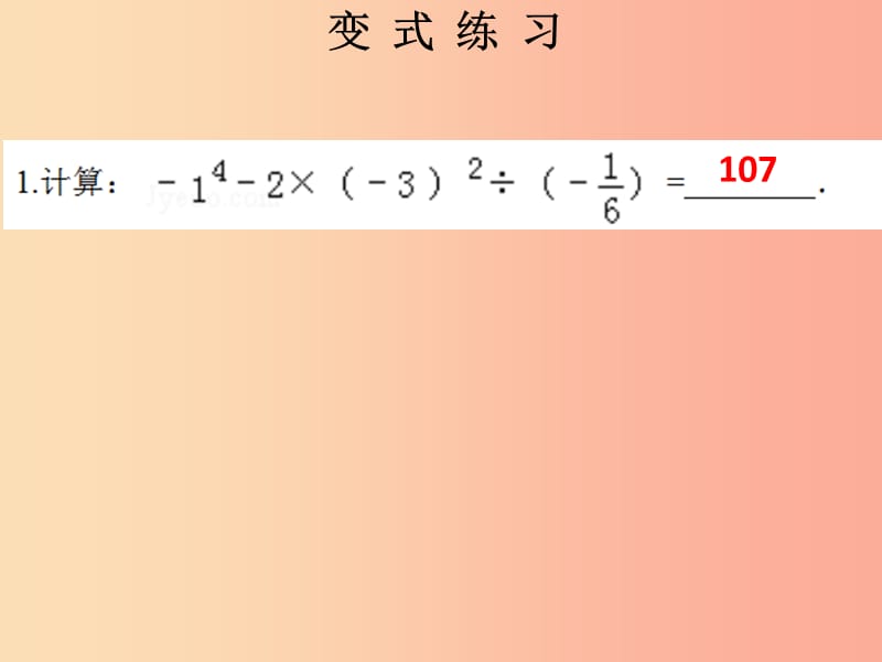 2019秋七年级数学上册 第一章 有理数 第17课时 乘方（2）（课堂本）课件 新人教版.ppt_第3页