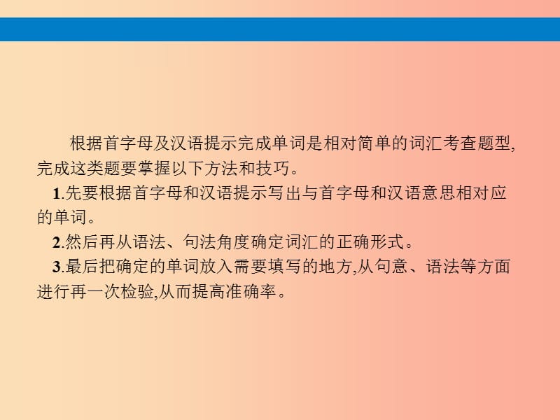 （课标通用）安徽省2019年中考英语总复习 题型7 单词拼写课件.ppt_第2页