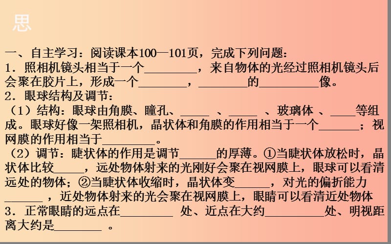 湖北省八年级物理上册 5.4 眼睛与眼镜课件 新人教版.ppt_第3页