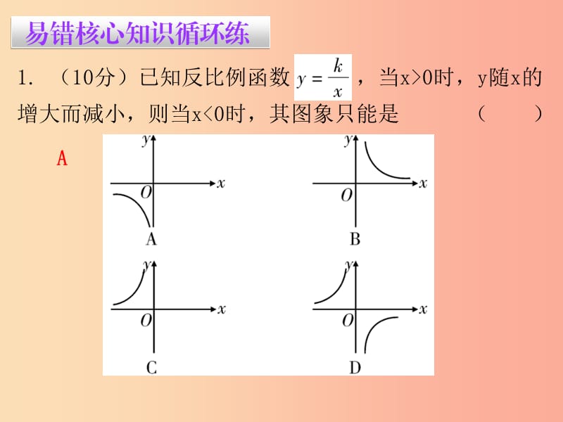 九年级数学下册 第二十七章 相似 27.2 相似三角形 第1课时 相似三角形的判定（一）（课堂10min）小测 .ppt_第2页