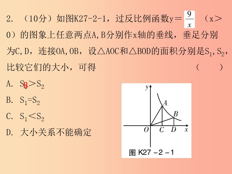 九年级数学下册 第二十七章 相似 27.2 相似三角形 第1课时 相似三角形的判定（一）（课堂10min）小测 .ppt_第3页
