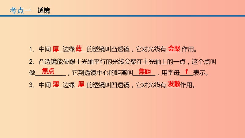 （人教通用）2019年中考物理一轮复习 第5章 透镜及其应用课件.ppt_第2页