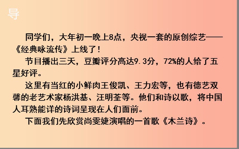 湖北省七年级语文下册 第二单元 8 木兰诗（第1课时）课件 新人教版.ppt_第1页