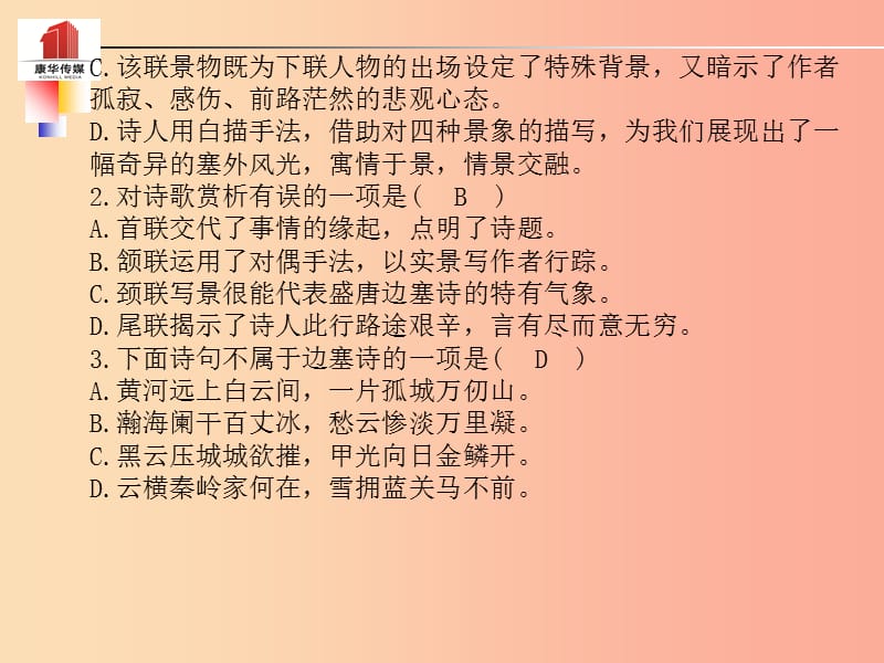 （泰安专版）2019年中考语文 第二部分 专题复习 高分保障 专题十三 古诗词鉴赏课件.ppt_第3页