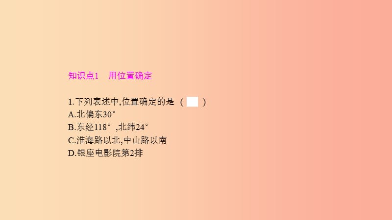 八年级数学上册 第11章 平面直角坐标系 11.1 平面内点的坐标 第1课时 平面直角坐标系课件 沪科版.ppt_第3页