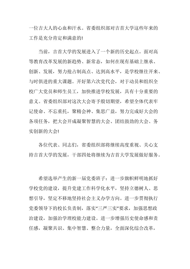 党员代表大会发言稿.doc_第2页