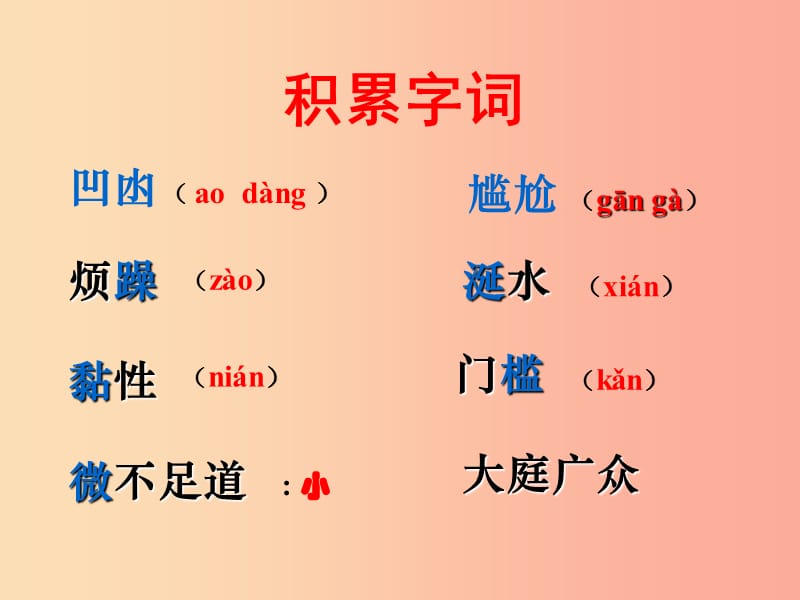 陕西省七年级语文下册第三单元11台阶课件新人教版.ppt_第2页