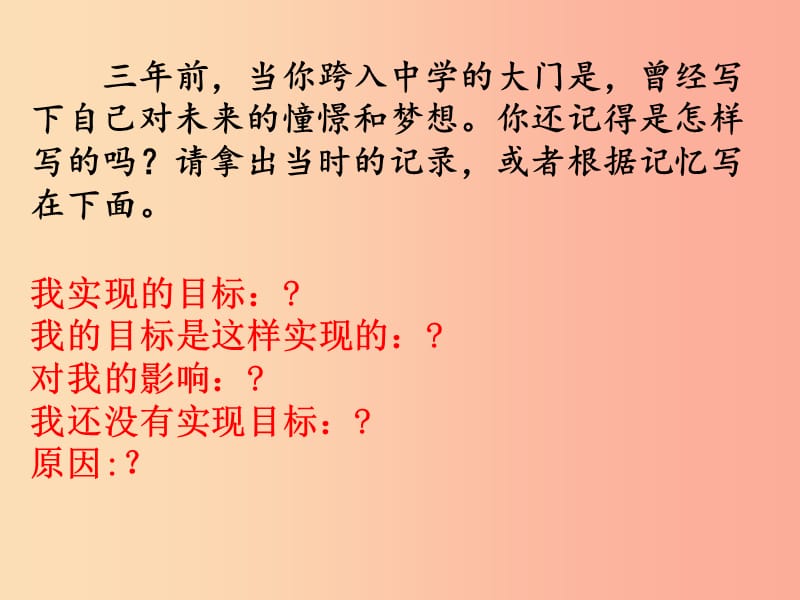 九年级道德与法治下册 第三单元 走向未来的少年 第七课 从这里出发 第2框 走向未来课件 新人教版 (2).ppt_第3页