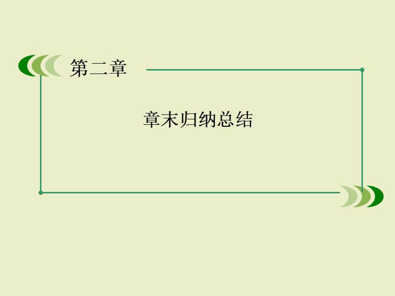 数学课件：第二章平面向量.ppt_第2页