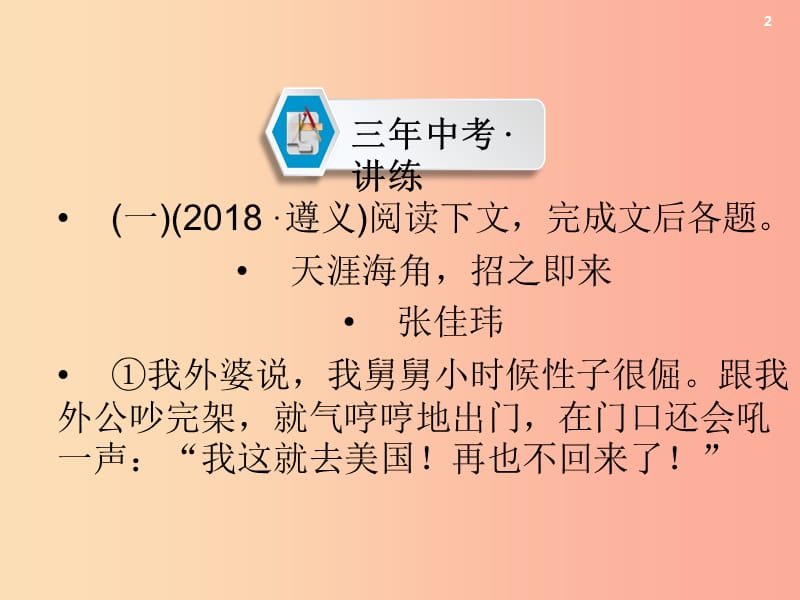 遵义专版2019中考语文第3部分现代文阅读专题1记叙文含散文小说阅读复习课件.ppt_第2页