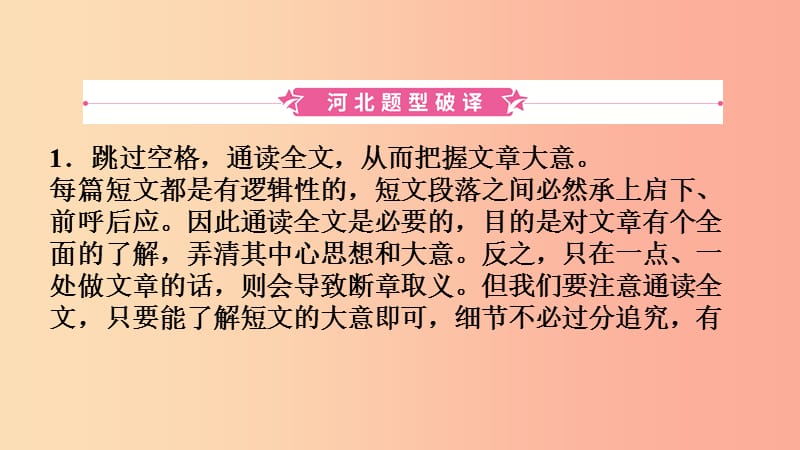 河北省2019年中考英语题型专项复习 题型六 词语运用课件.ppt_第2页