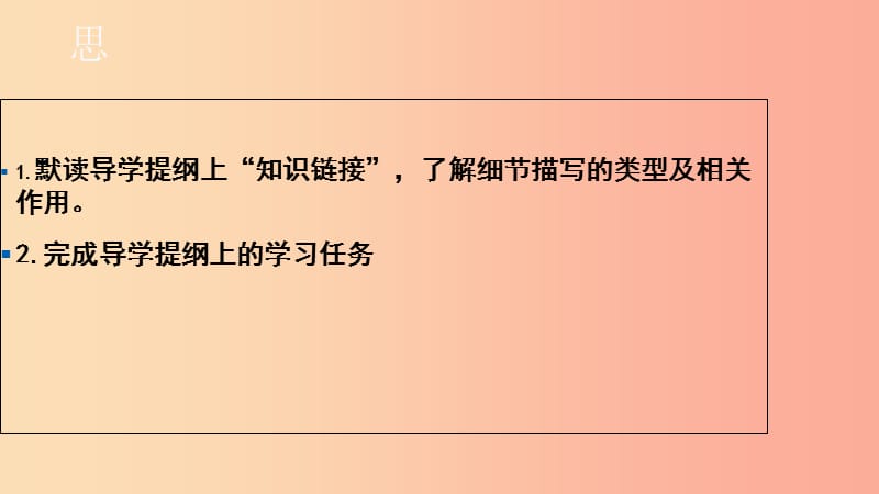 湖北省七年级语文下册 第三单元 写作 抓住细节课件 新人教版.ppt_第3页