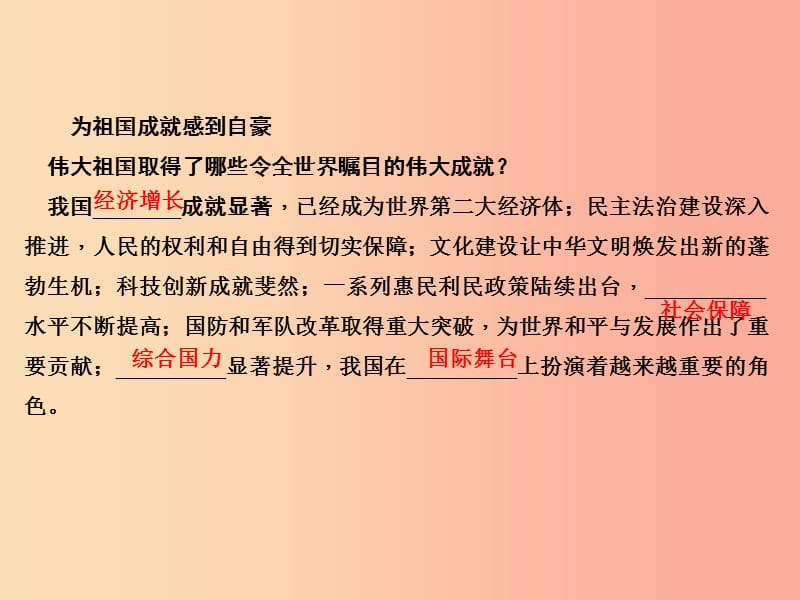 2019秋八年级道德与法治上册 第四单元 维护国家利益 第十课 建设美好祖国 第一框 关心国家发展习题.ppt_第3页